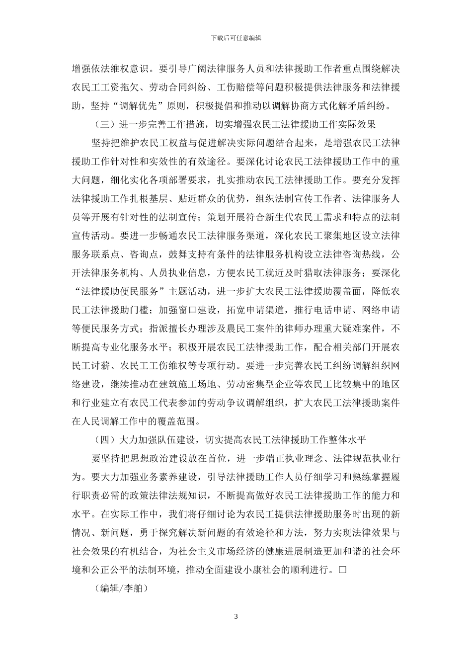 农民工法律援助工作中存在的问题与解决办法及具体措施_第3页