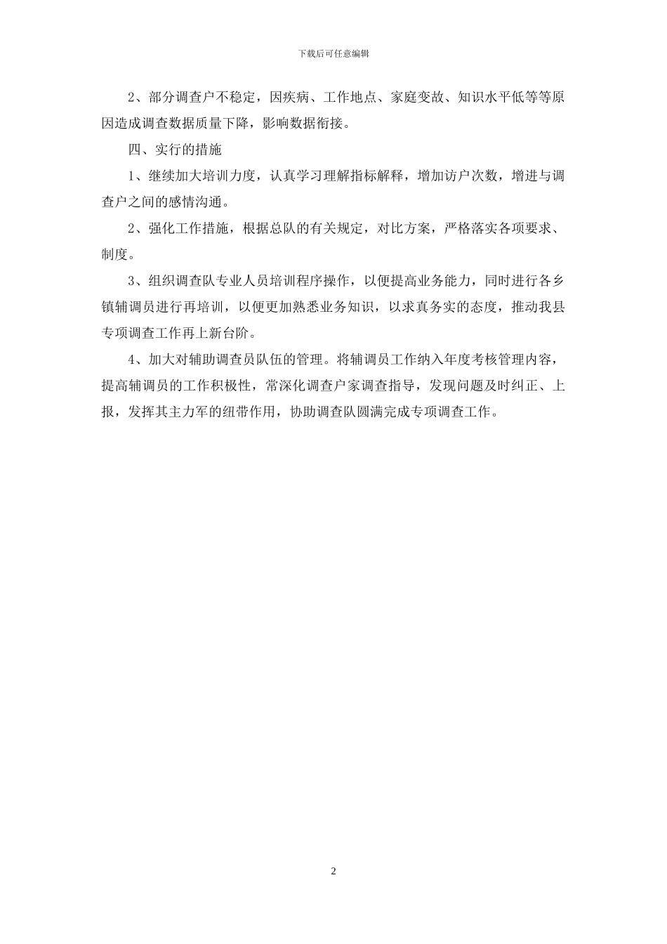 农民工监测调查自查报告_第2页