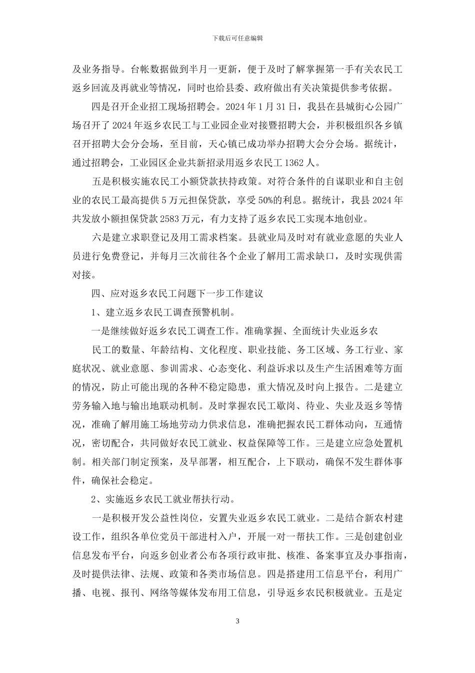 农民工的调查报告_第3页