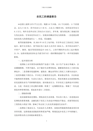 农民工的调查报告