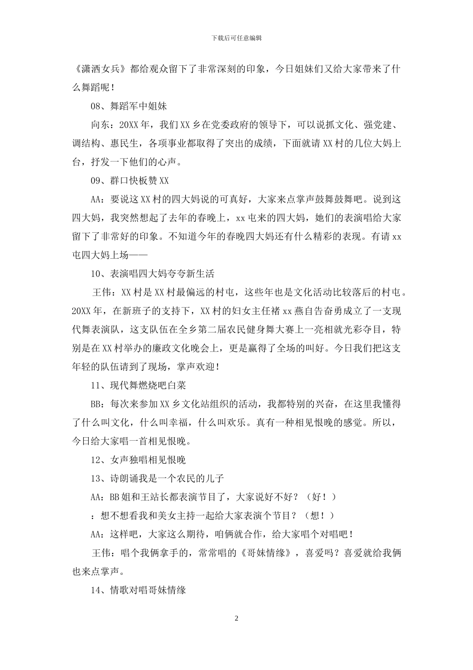 农民春晚节目串联词_第2页