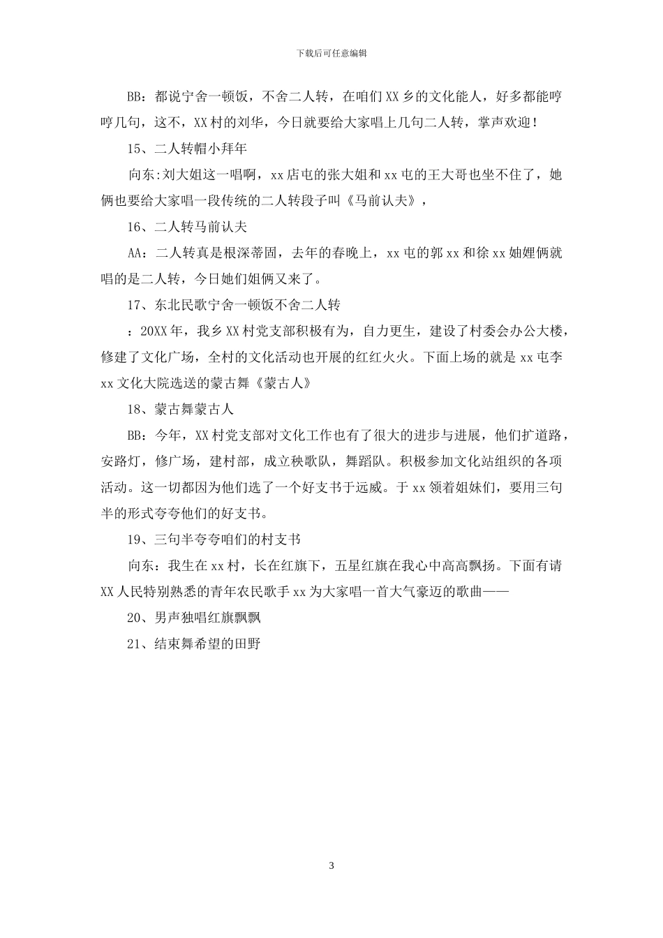 农民春晚节目串联词_第3页