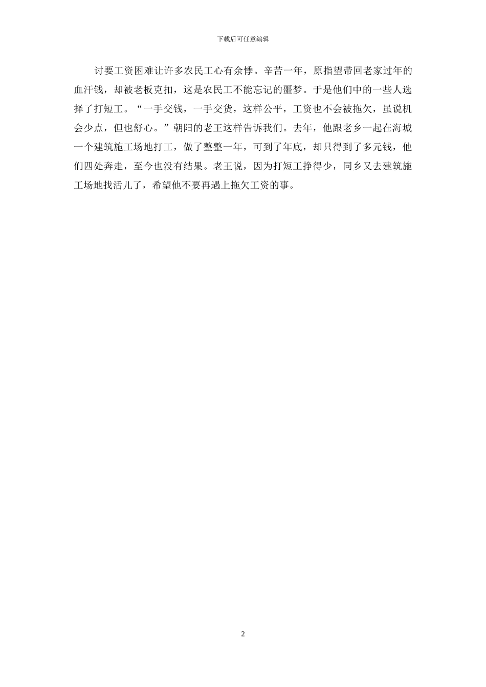 农民工的求职难题-农民工难题_第2页