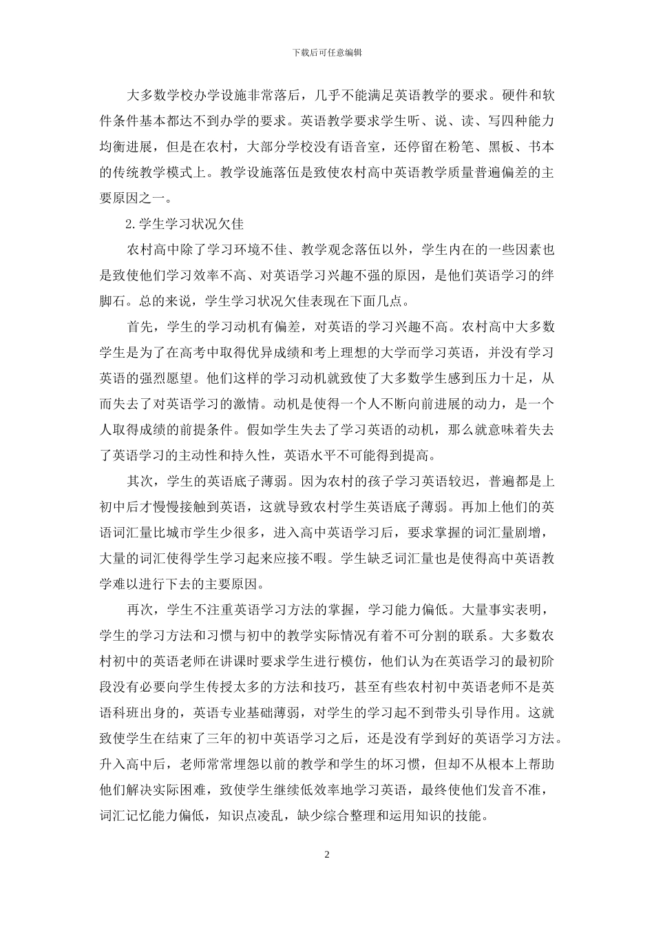 农村高中英语新课改存在问题及对策_第2页