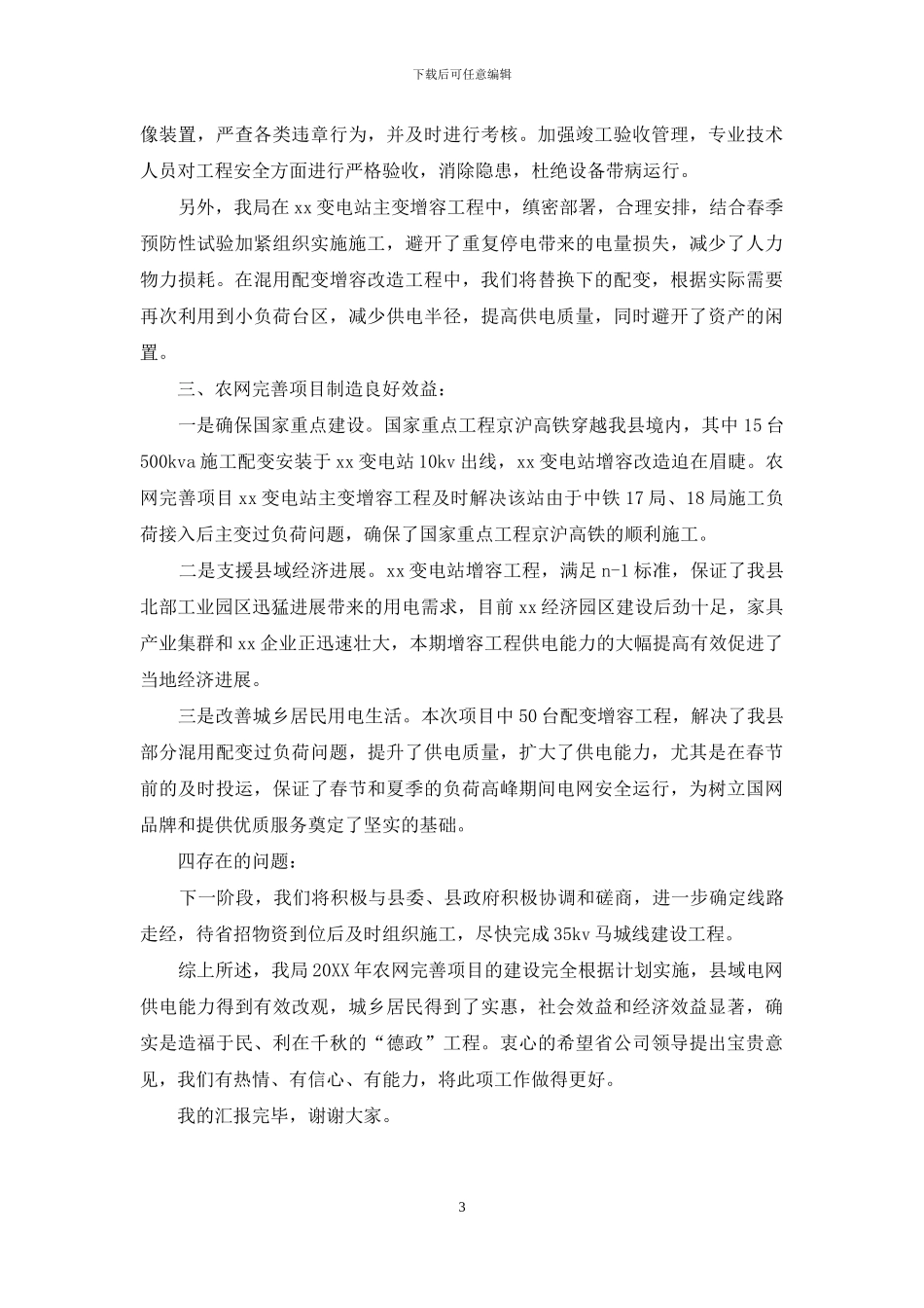 农网完善项目建设工作汇报_第3页
