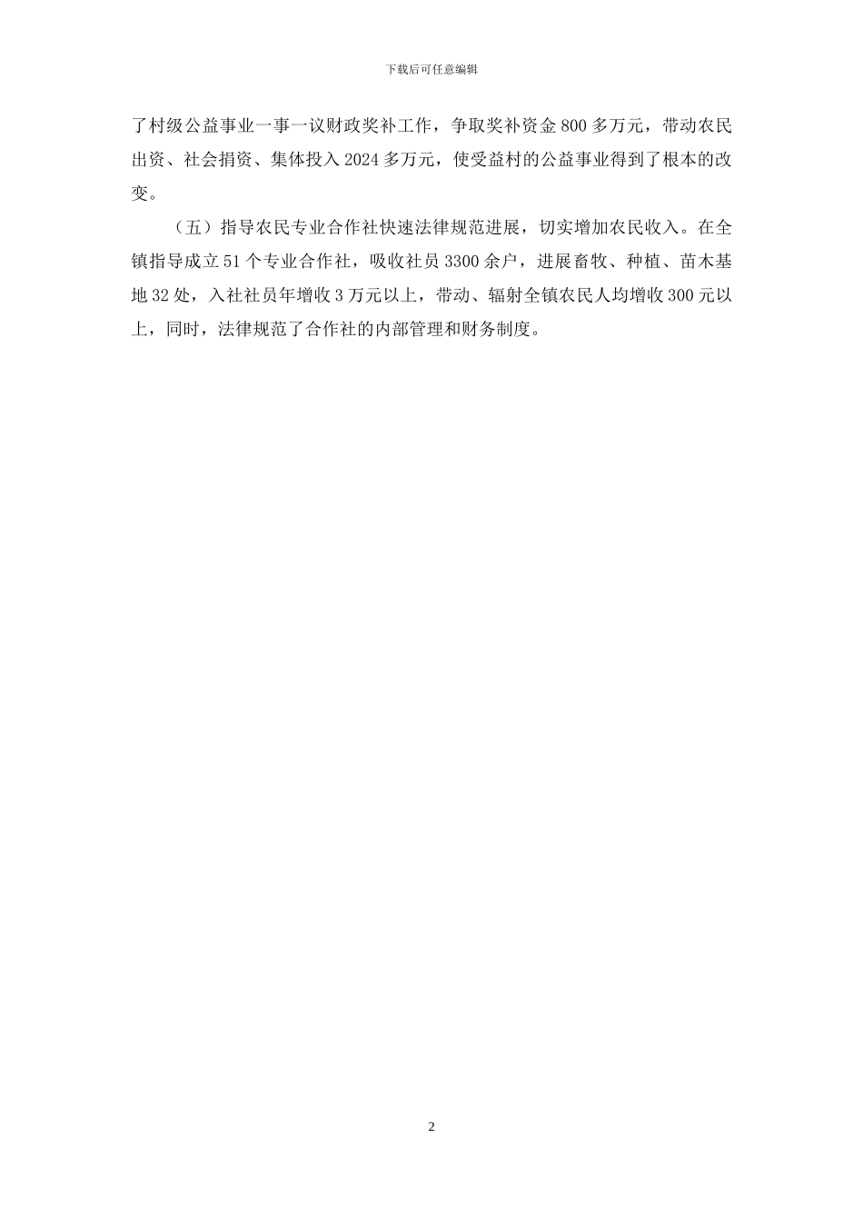 农经师个人任职工作总结_第2页