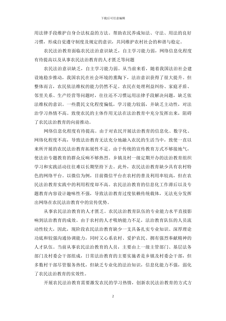 农民法治教育当如何发力_第2页