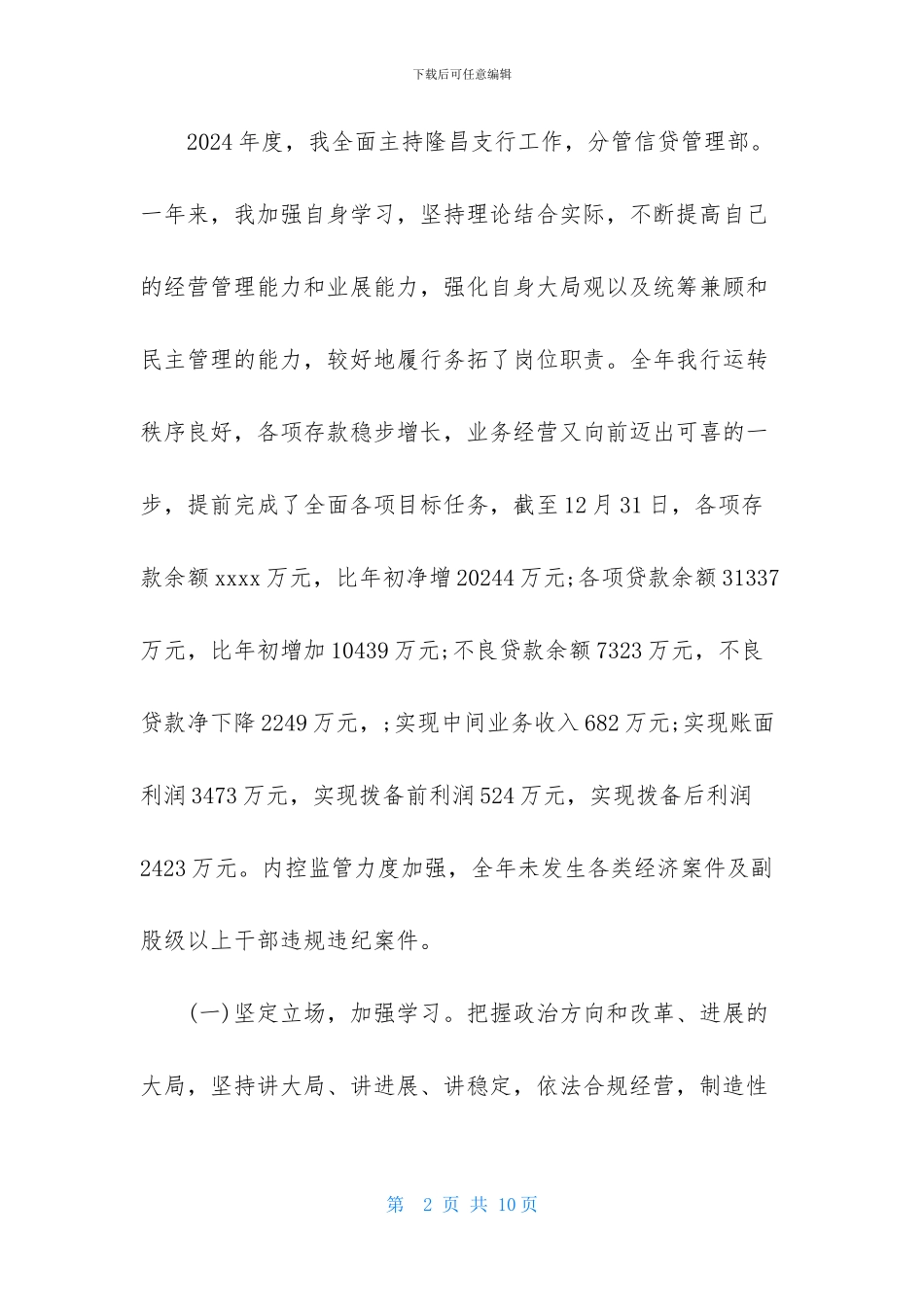 农行中层干部述职报告_第2页