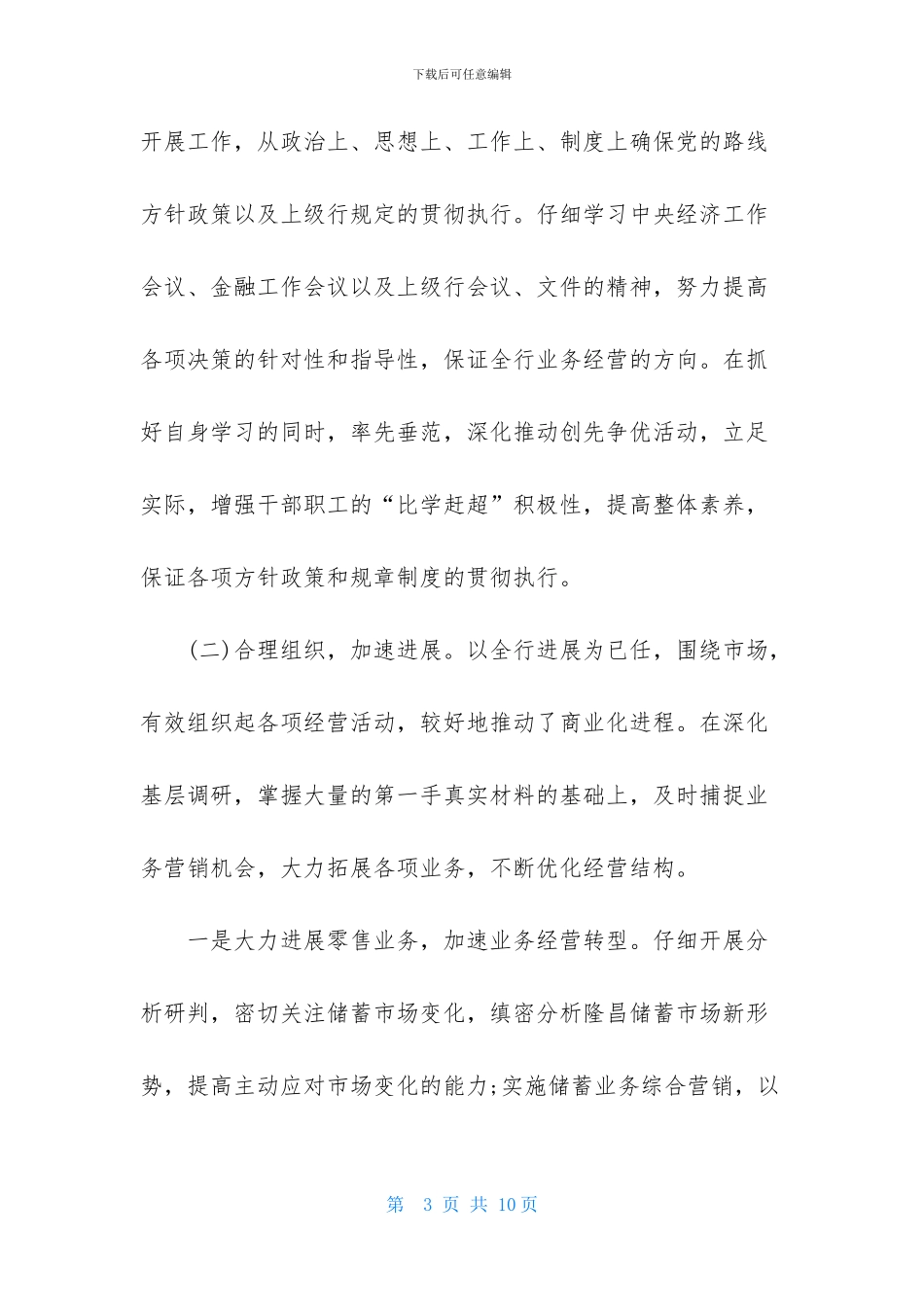 农行中层干部述职报告_第3页