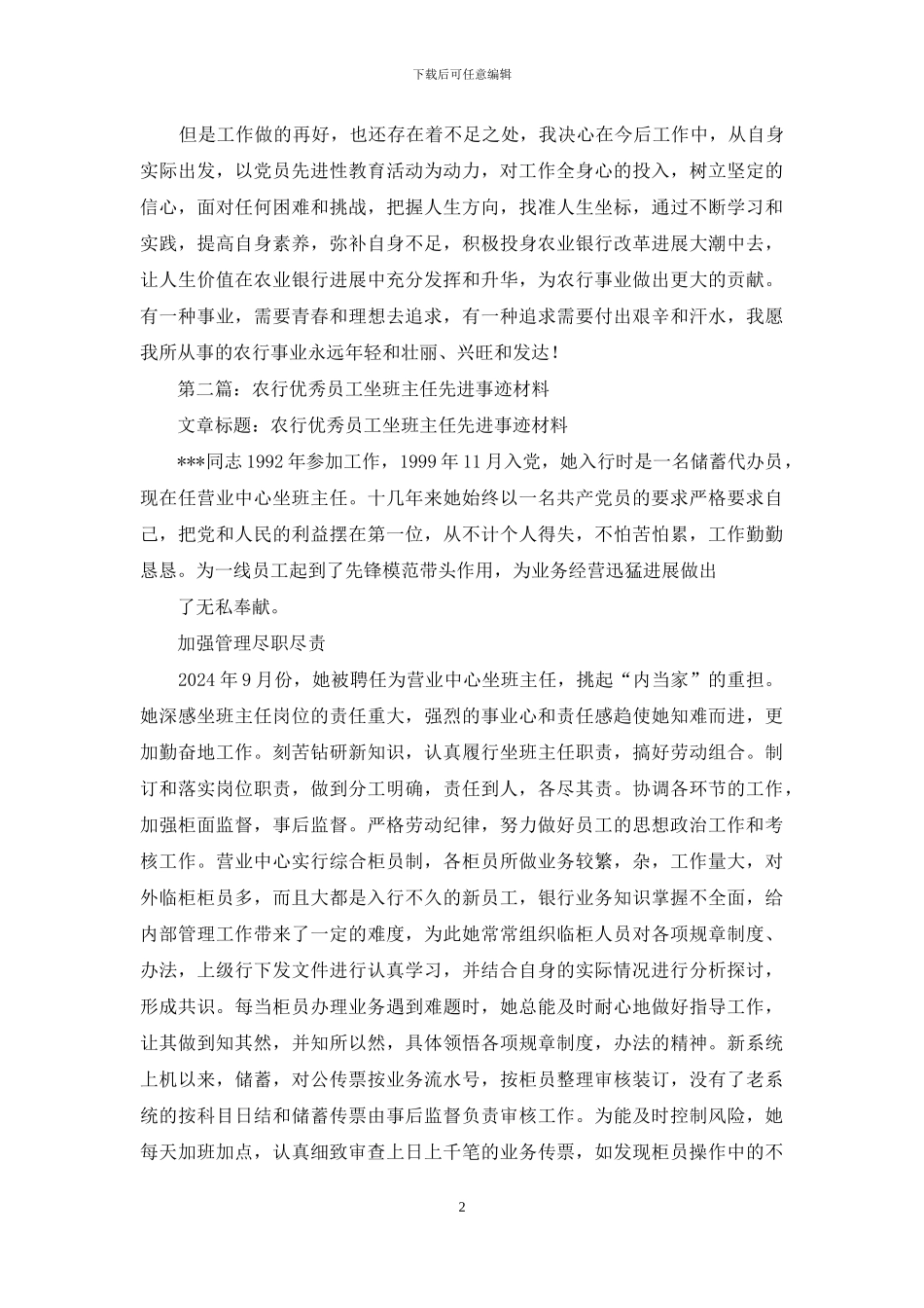 农行优秀员工事迹材料_第2页