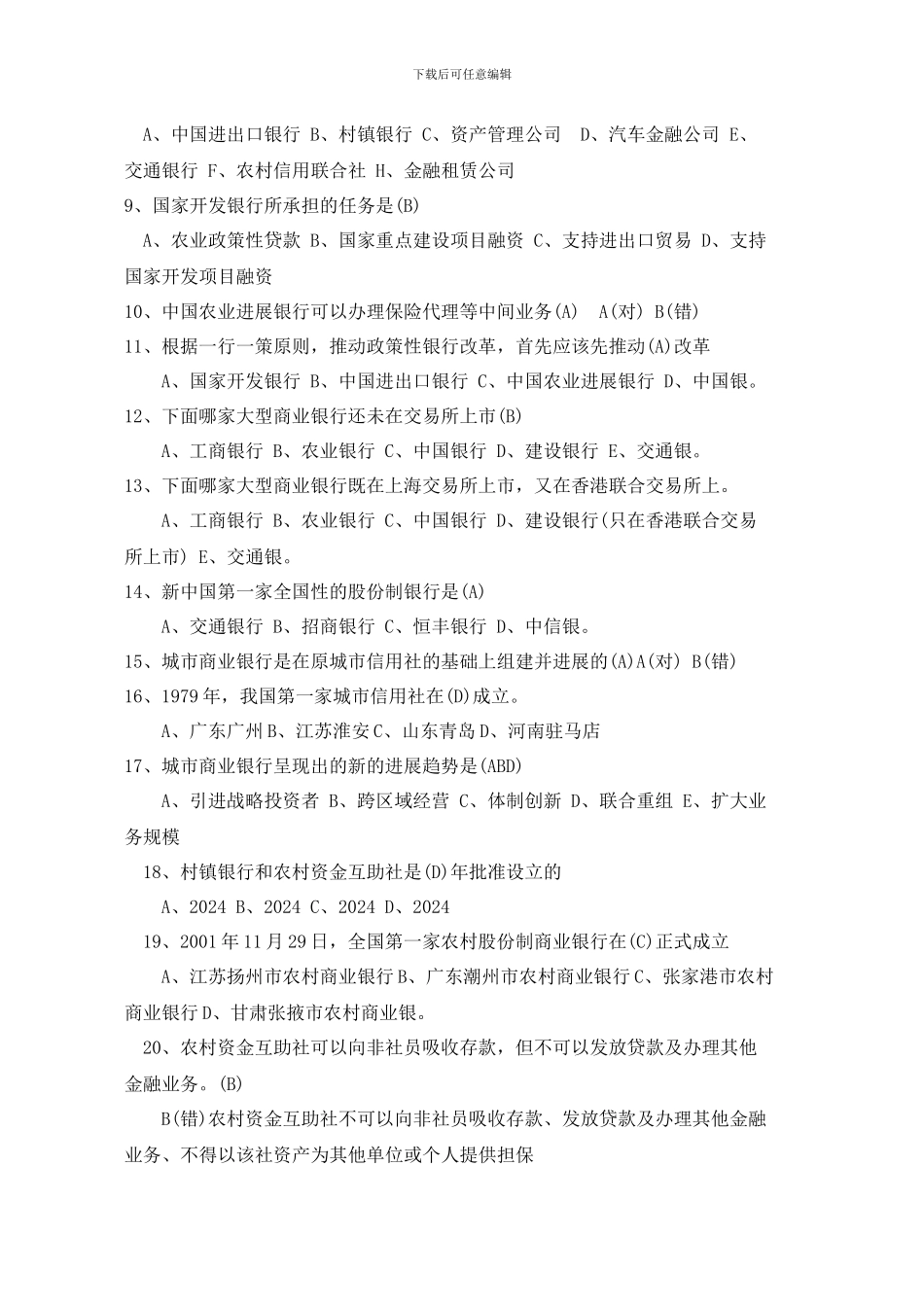 农行题与答案_第2页