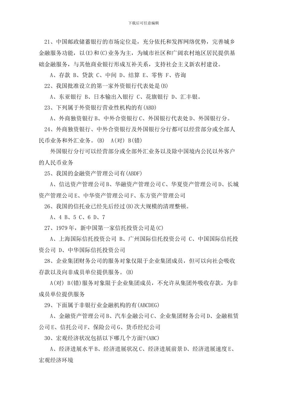 农行题与答案_第3页