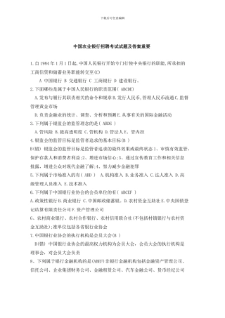 农行题与答案