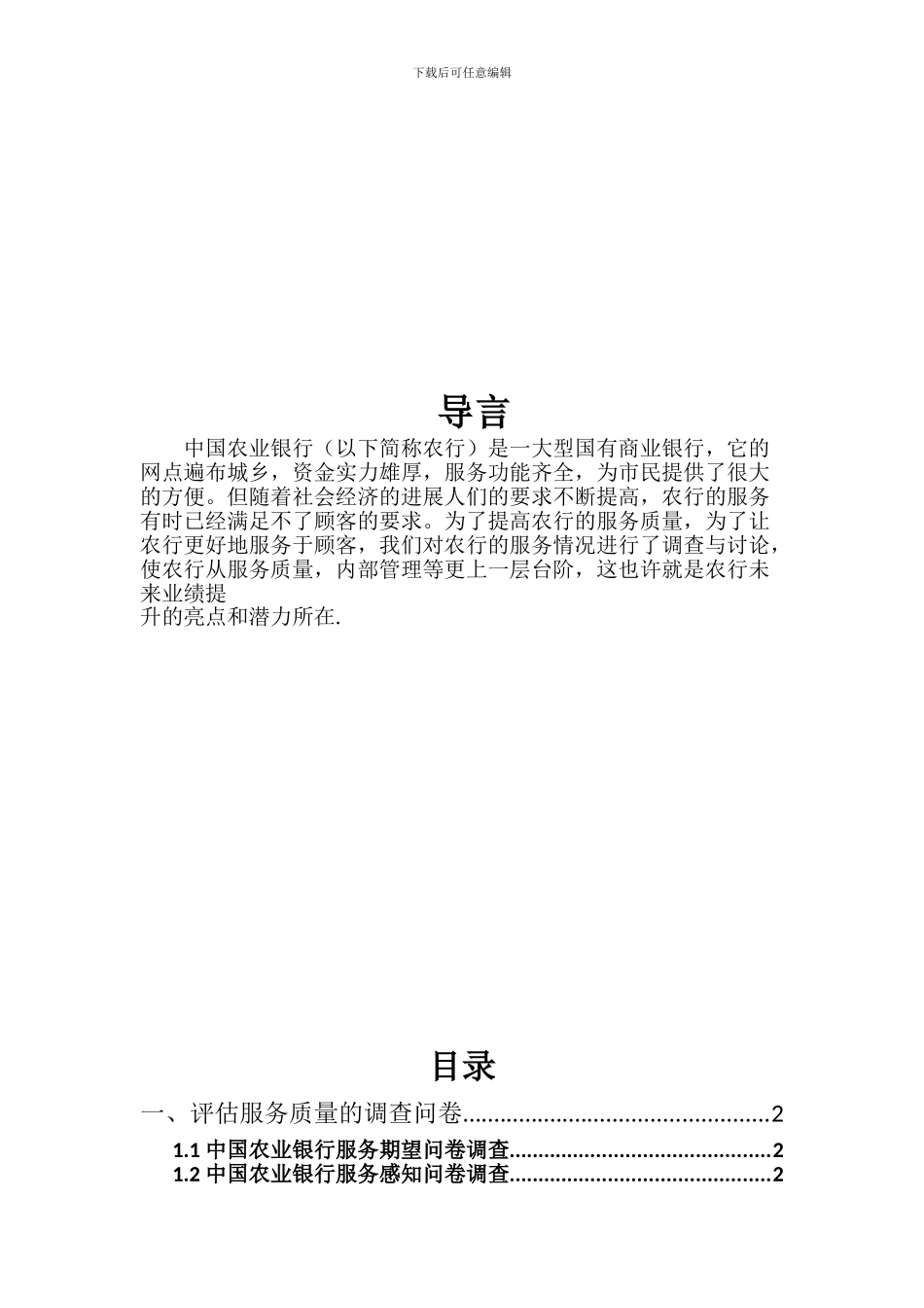 农行服务质量管理_第2页