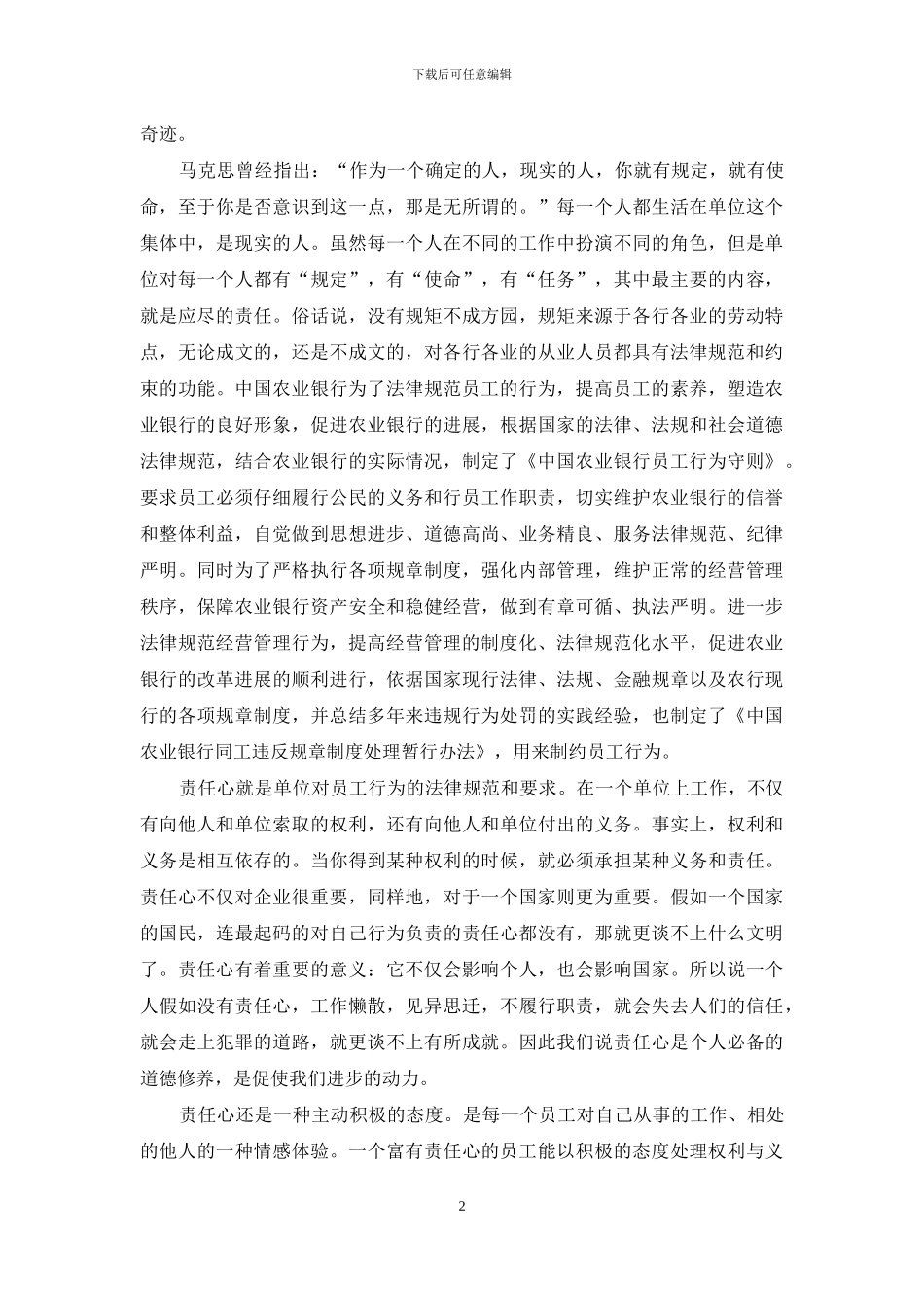 农行员工行为守则心得体会2024年_第2页