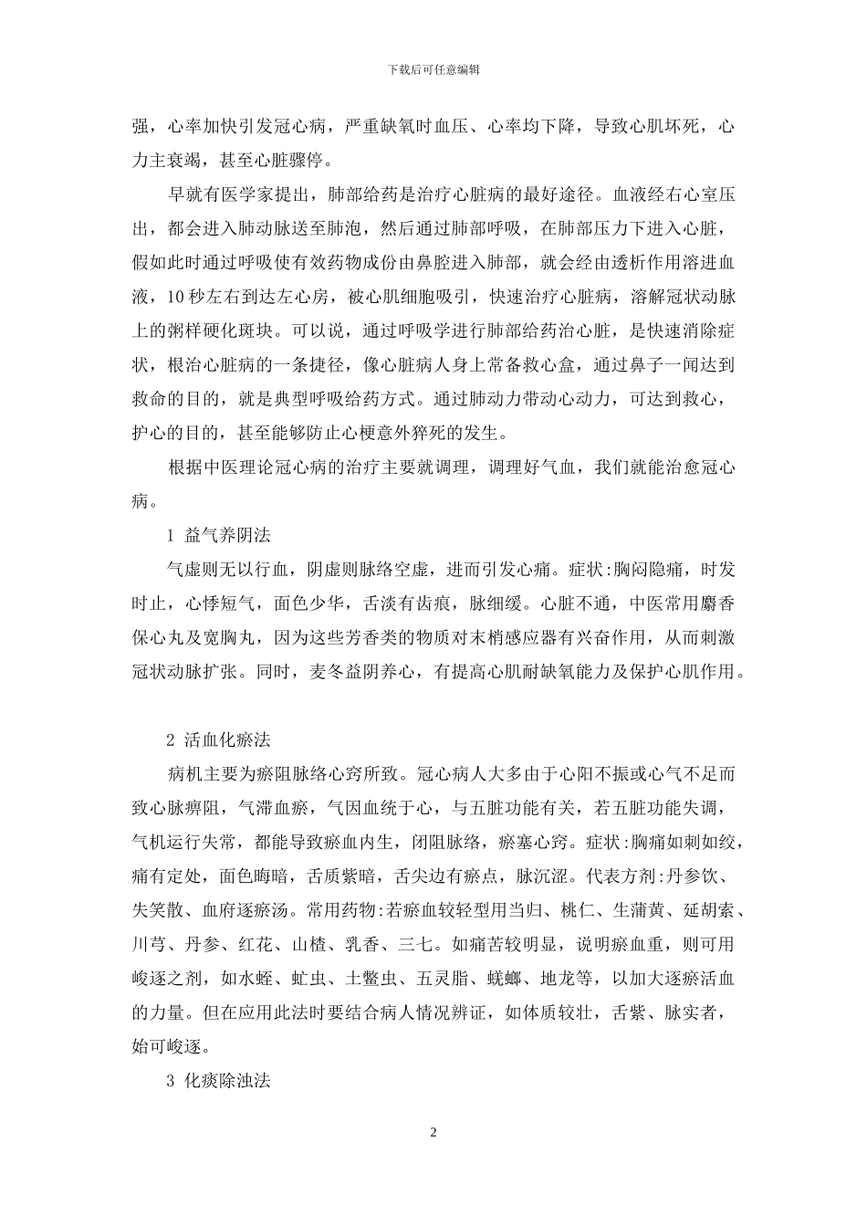 冠心病的病例书写_第2页