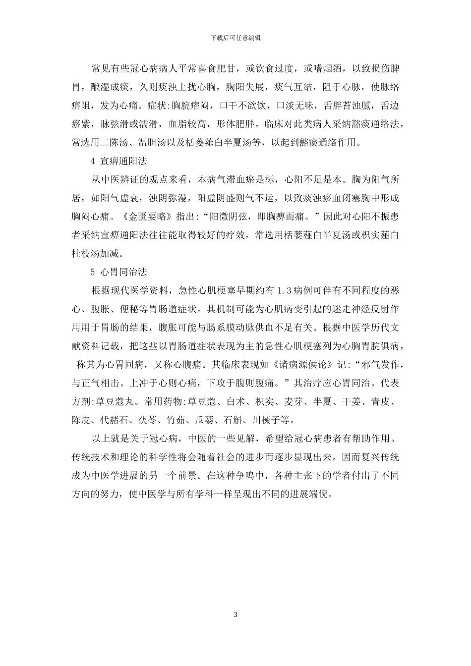 冠心病的病例书写_第3页