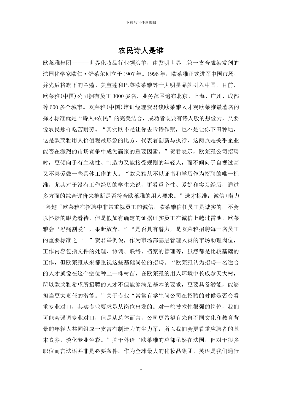 农民诗人是谁_第1页