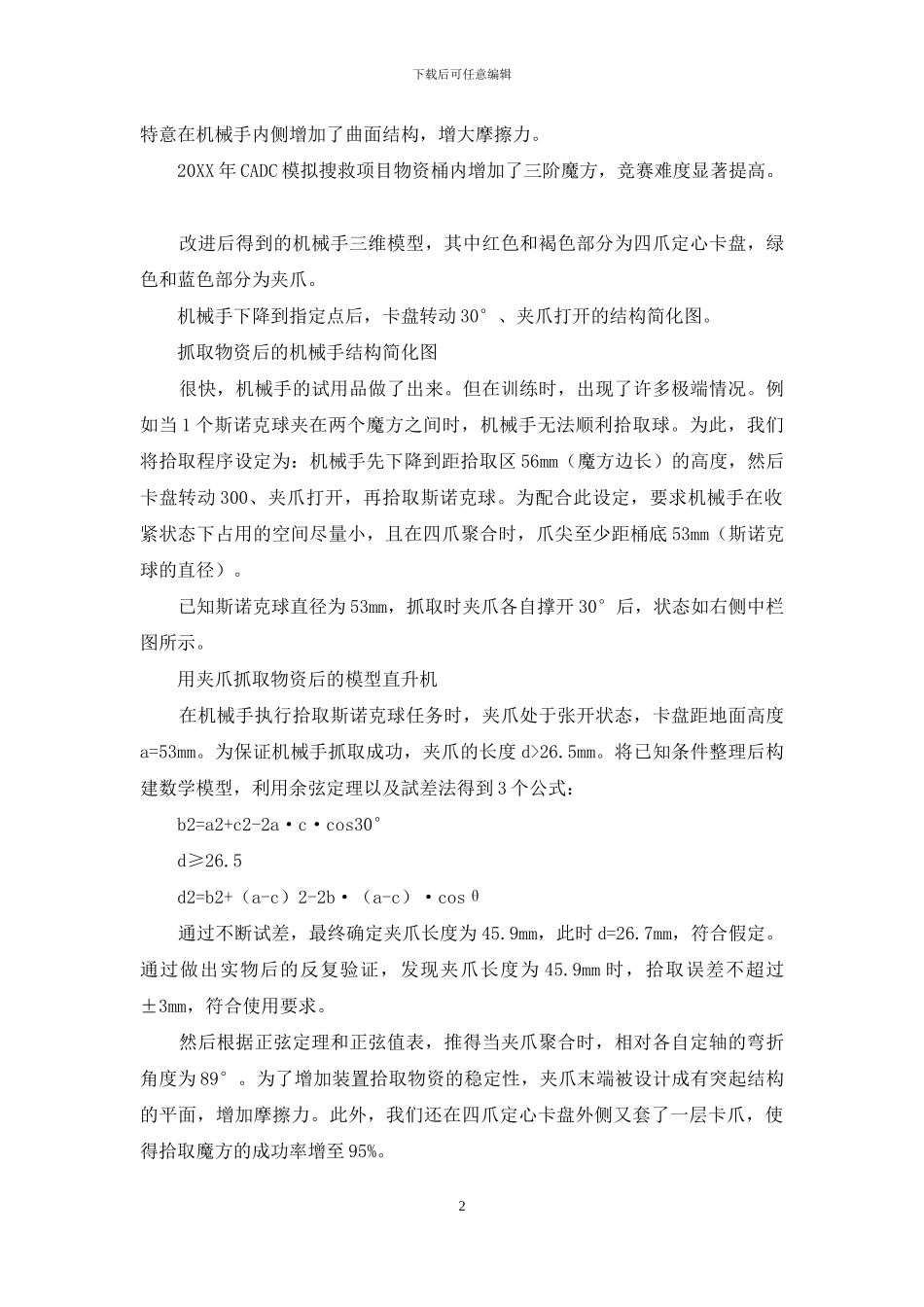 冠军是这样炼成的_第2页