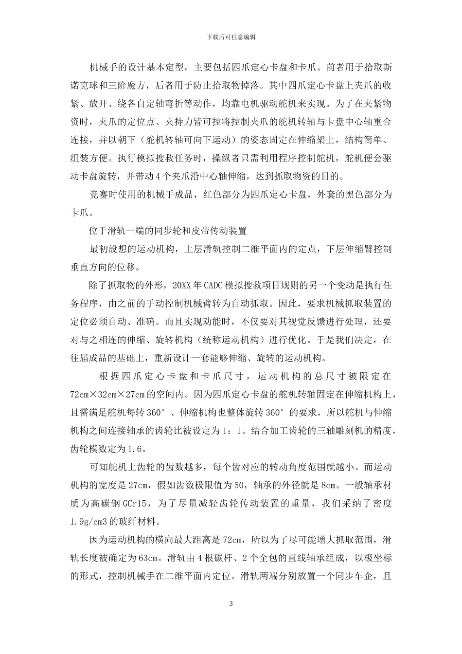 冠军是这样炼成的_第3页