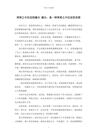 冥冥之中注定的缘分-缘分-是一种冥冥之中注定的安排