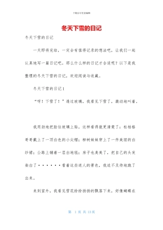 冬天下雪的日记