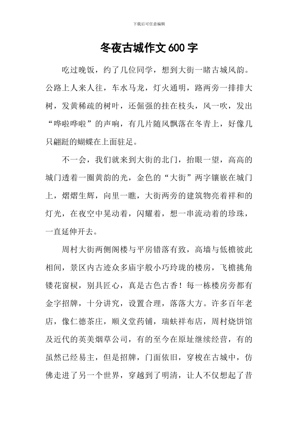 冬夜古城作文600字_第1页