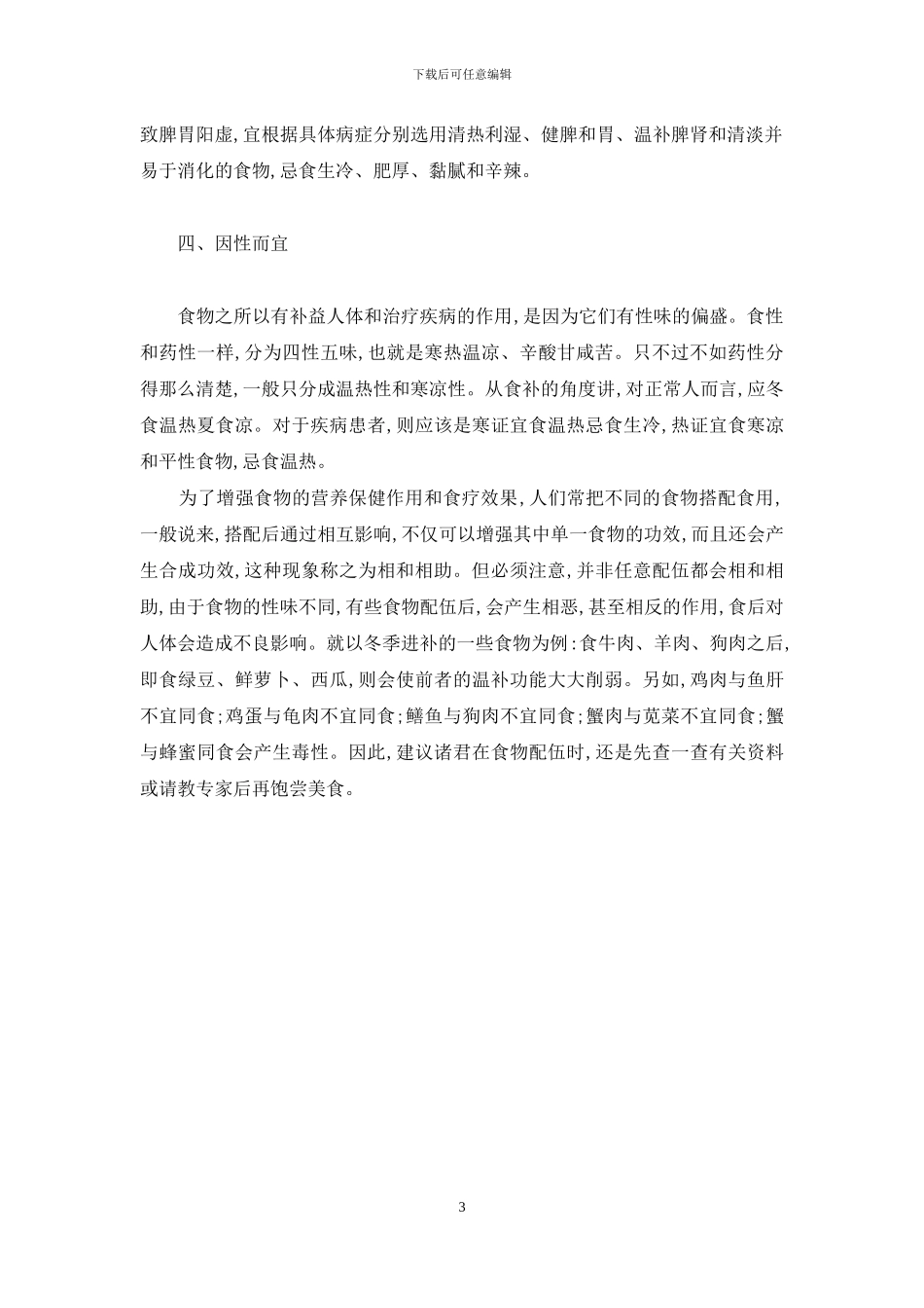 冬令食补“四宜”-冬令食补_第3页