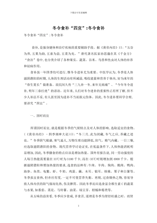 冬令食补“四宜”-冬令食补