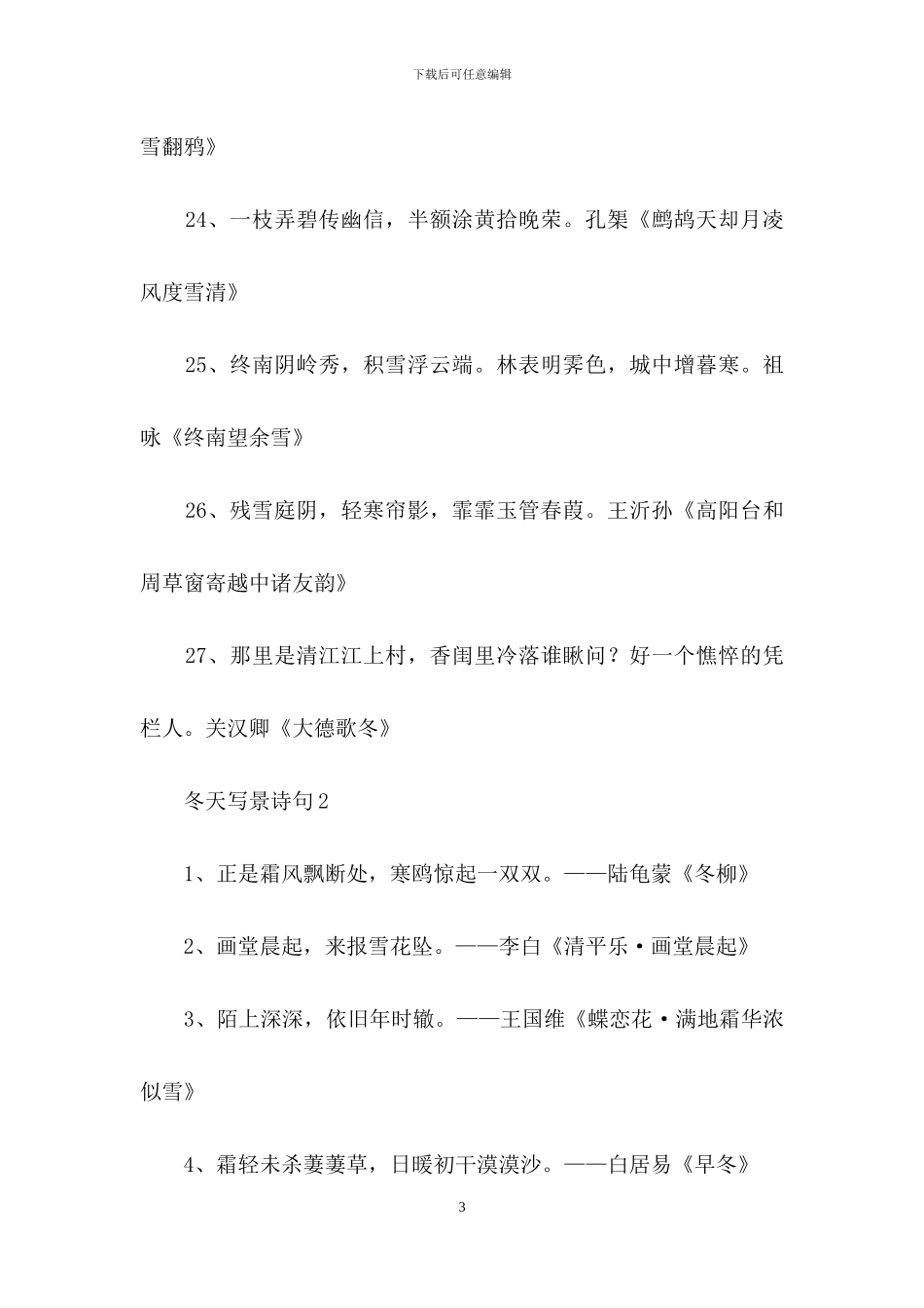 冬天写景诗句_第3页