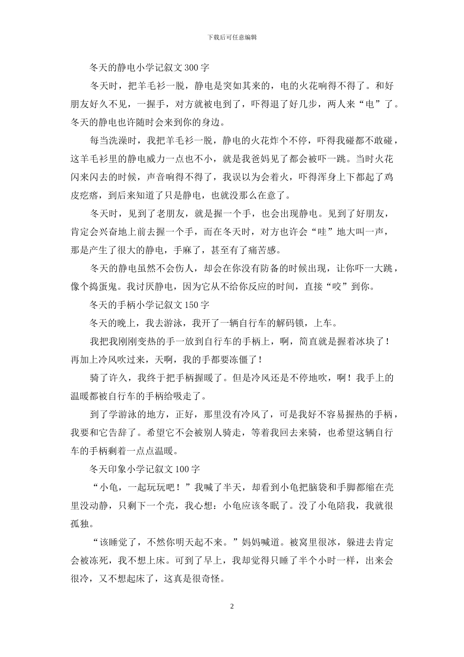 冬天印象-小学记叙文150字_第2页