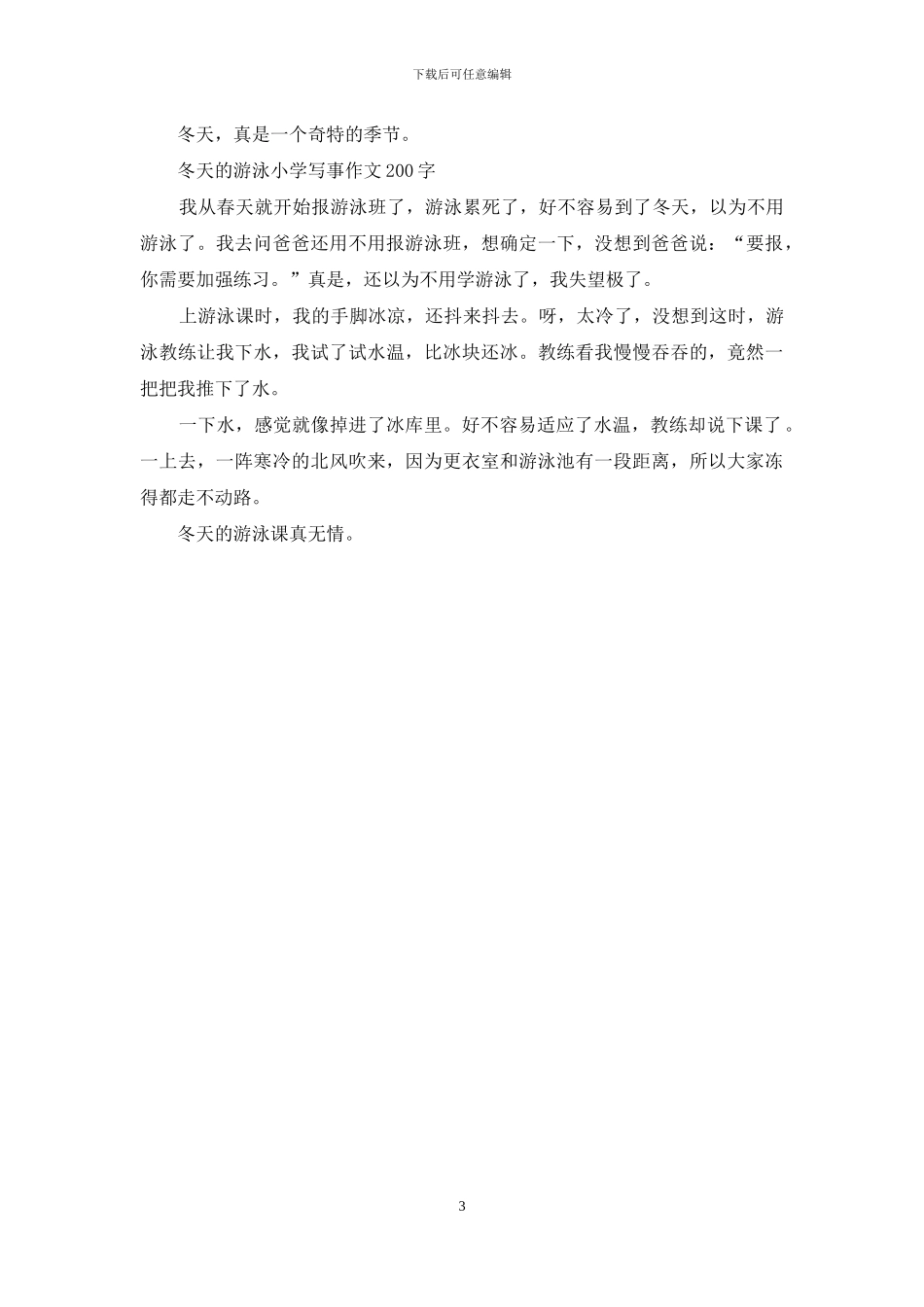 冬天印象-小学记叙文150字_第3页