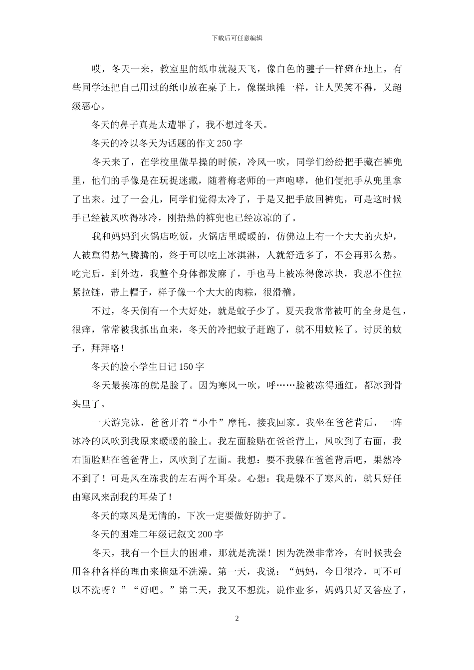 冬天印象作文-关于冬天的作文200字_第2页