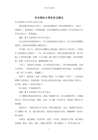 冬天变化小学生作文例文
