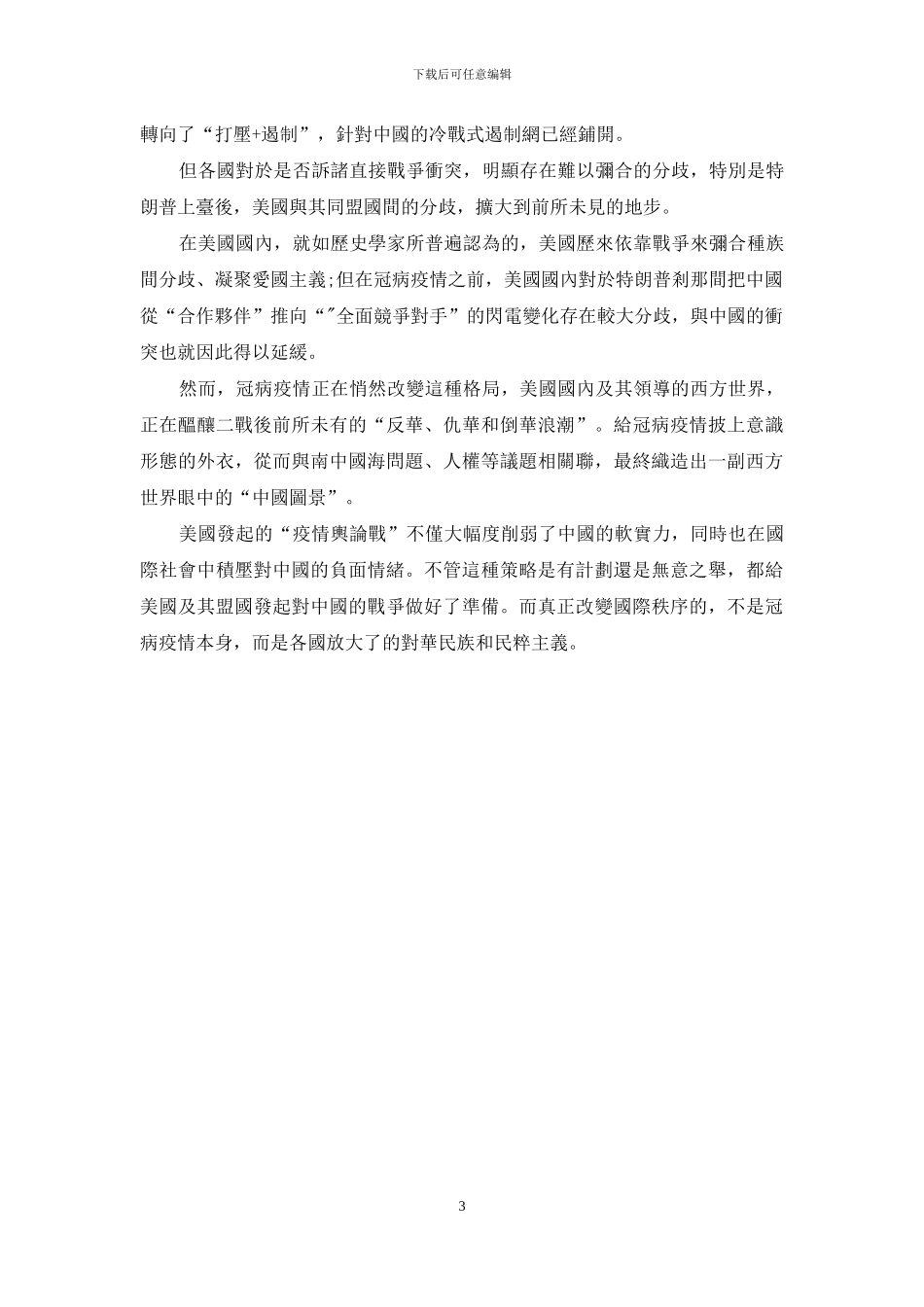 冠病疫情会改变国际秩序吗？_第3页