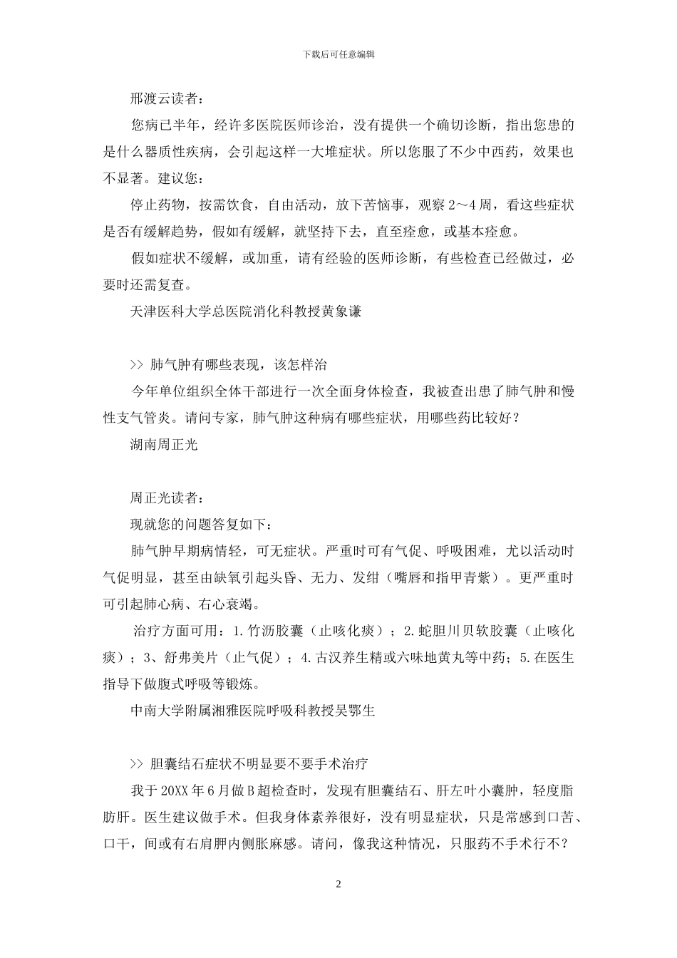 冠状动脉造影多少钱-我该做冠状动脉造影吗等_第2页