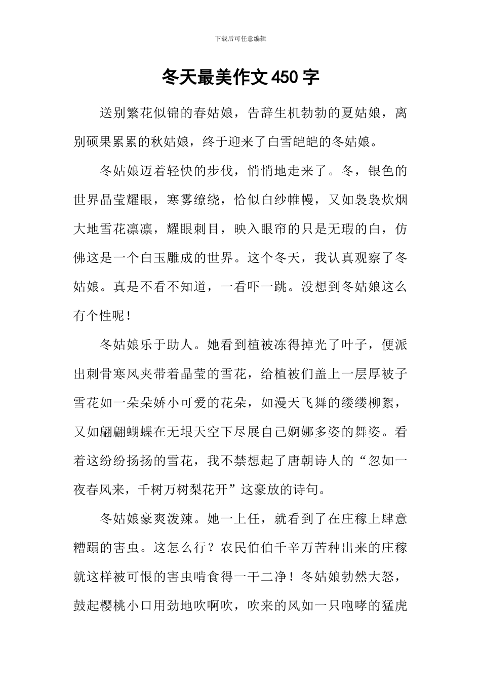 冬天最美作文450字_第1页