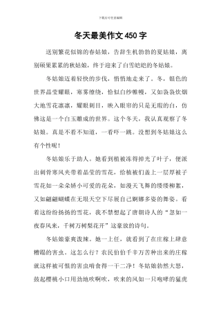 冬天最美作文450字