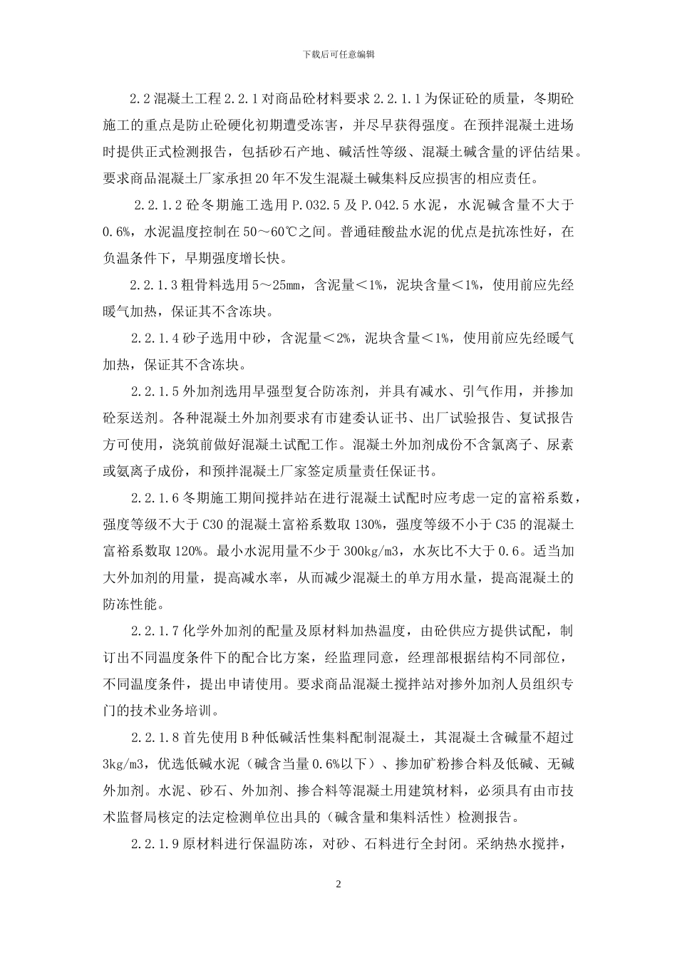 冬、雨季施工专项施工方案_第2页