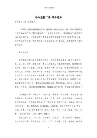 冬令进补二法-冬令进补