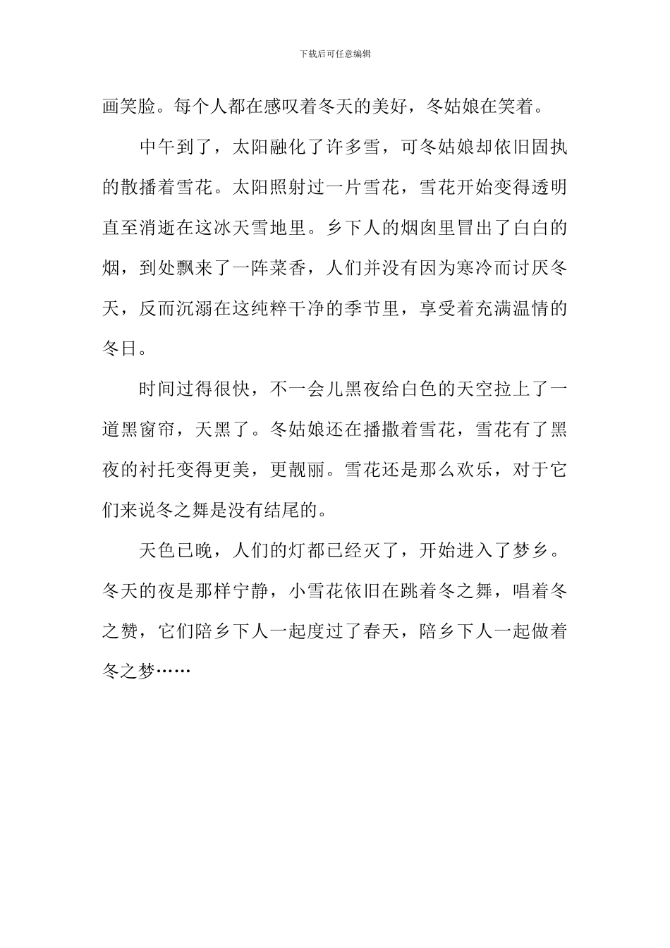 冬之梦作文700字-1_第2页