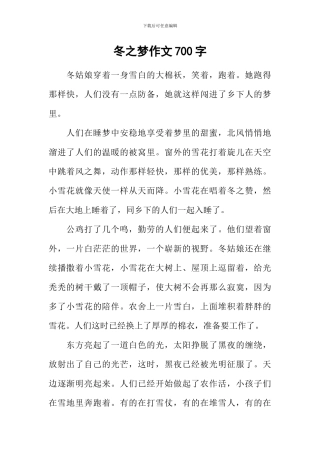 冬之梦作文700字-1
