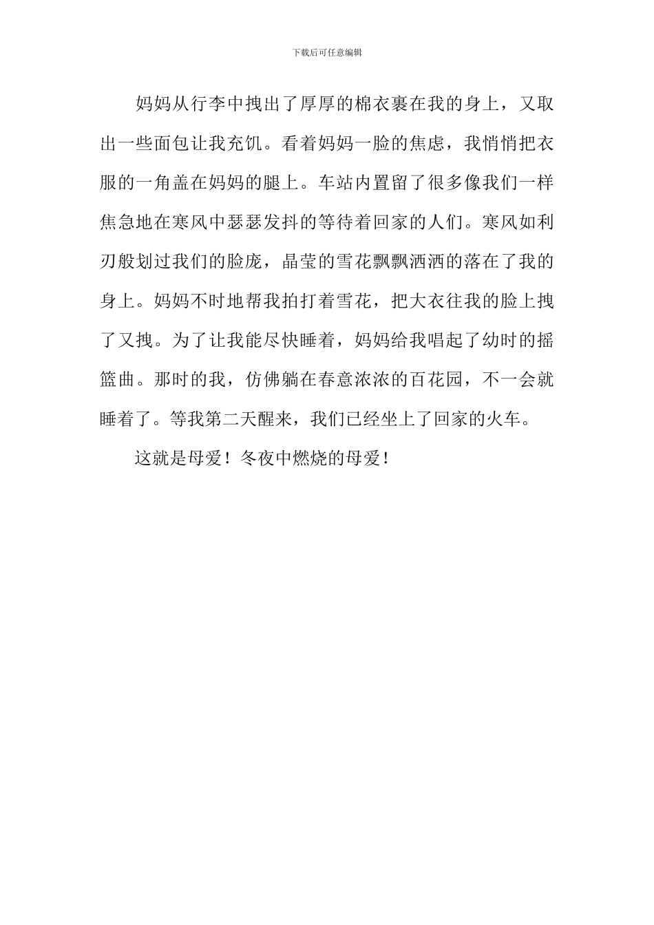 冬夜中燃烧的母爱作文_第2页