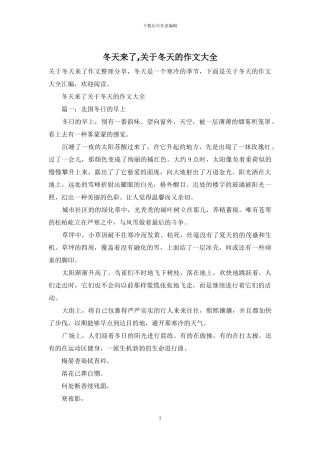 冬天来了-关于冬天的作文大全