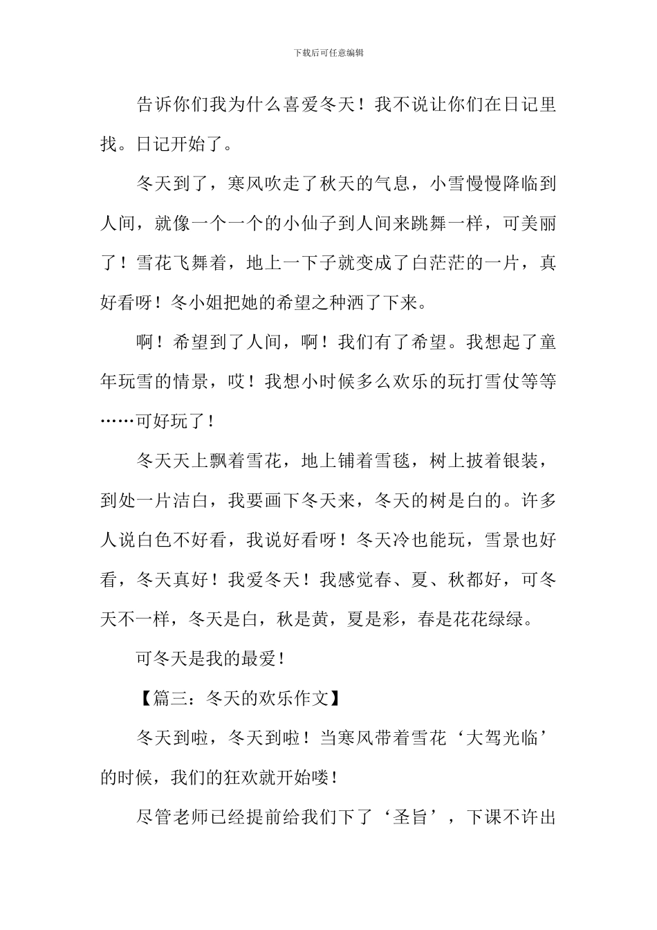 冬天的快乐作文300字_第2页