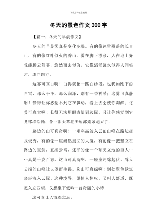 冬天的景色作文300字