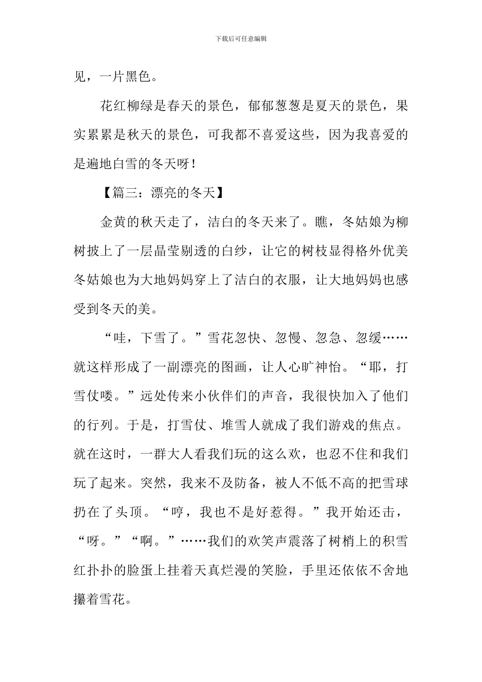 冬天的景色作文350字_第3页