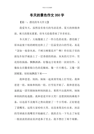 冬天的景色作文350字