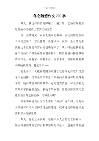冬之随想作文700字