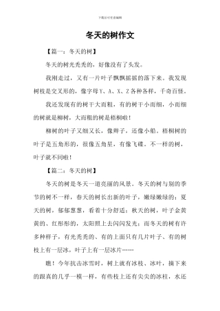 冬天的树作文